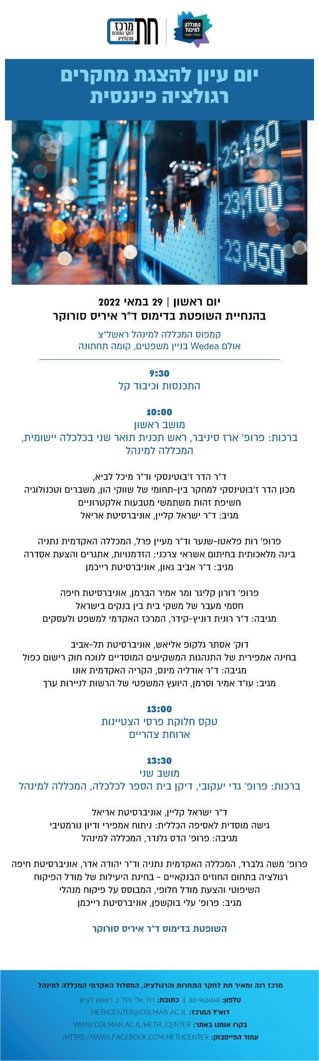 הזמנה ליום עיון בנושא רגולציה פיננסית, כולל לוח זמנים.