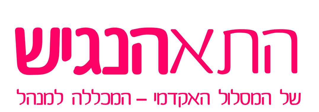 טקסט ורוד על רקע שקוף: "התא הגיש".