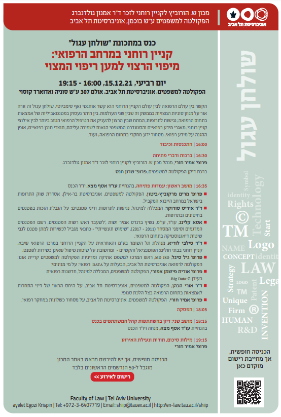 פוסטר בעברית על כנס בנושא ריפוי רוחני ורפואי.
