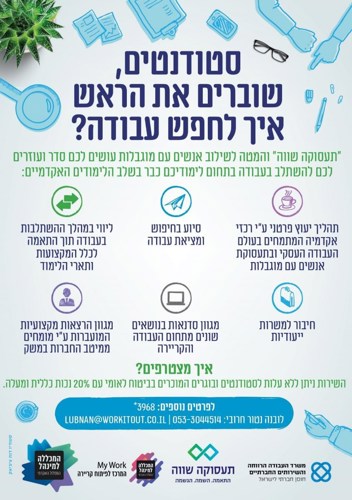פלייר תכנית תעסוקה שווה