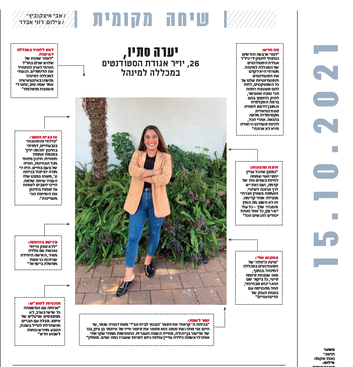 סטודנטית מצולמת עם צמחייה ברקע, כותרות מסביב.