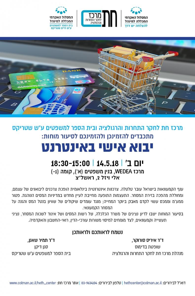 מודעה על סדנה בנושא יבוא אישי באינטרנט.