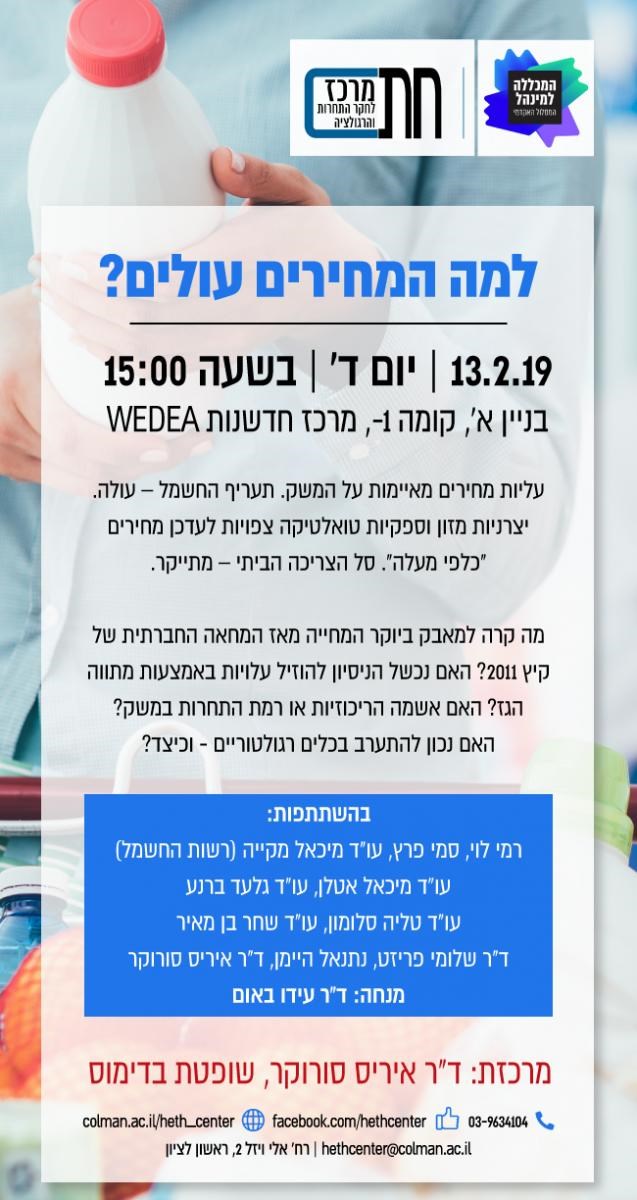 סטודנט מחזיק בקבוק חלב עם מידע עלייה במחירים.