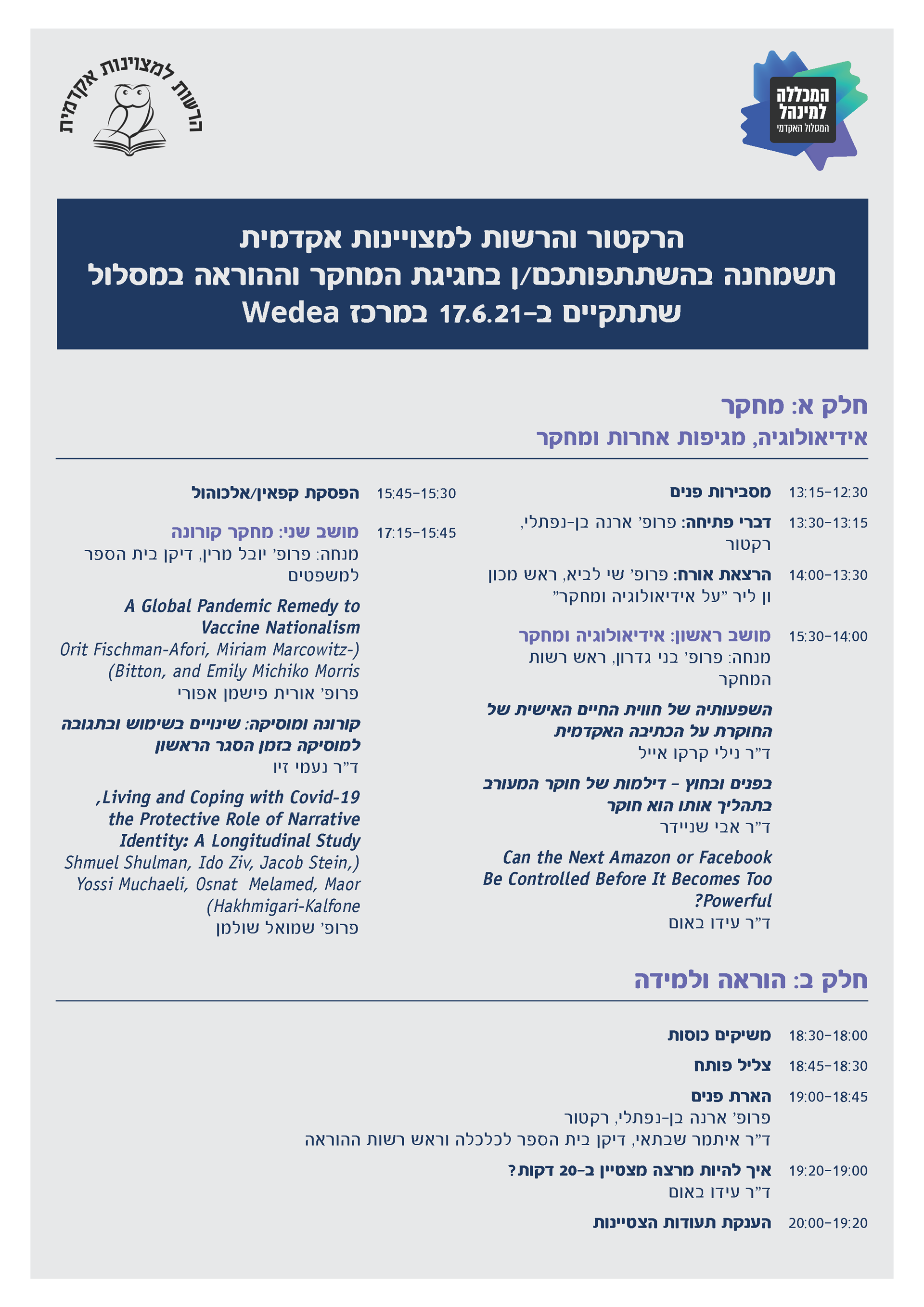 פלייר: כנס אקדמי, סמינרים והרצאות, תאריכים ונושאים רשומים בעברית.