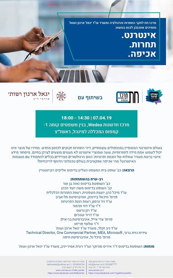 סטודנט עם מחשב נייד, כיתוב על אינטרנט, תחרות, אכיפה.