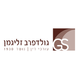 גולדפרב זליגמן